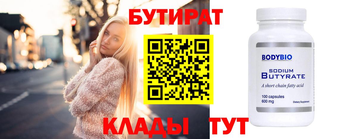Белорецк  Бутират GHB  Вход с VPN 
