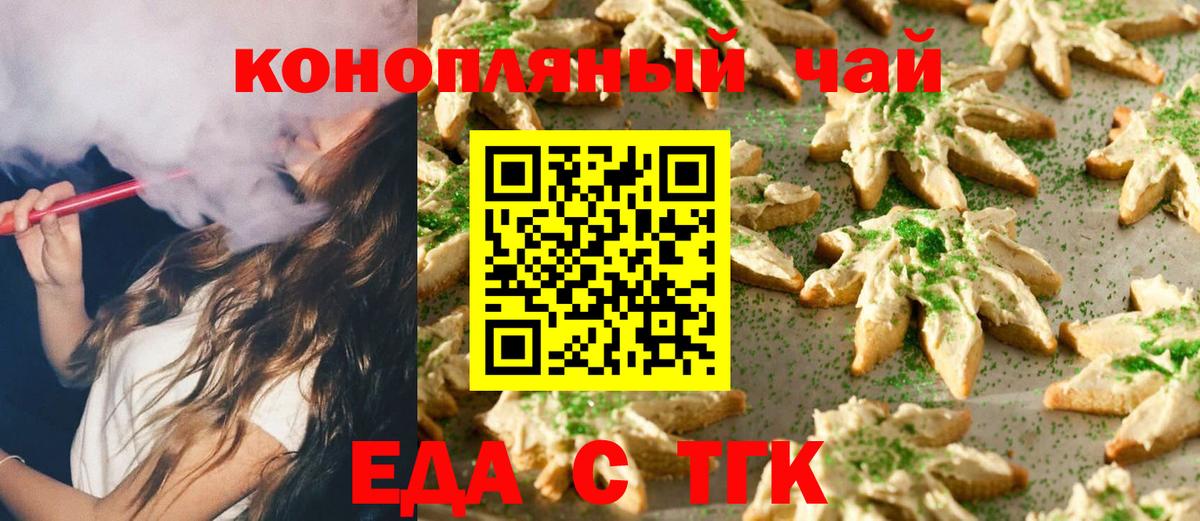 Белорецк  Cannafood конопля  Вход с VPN 