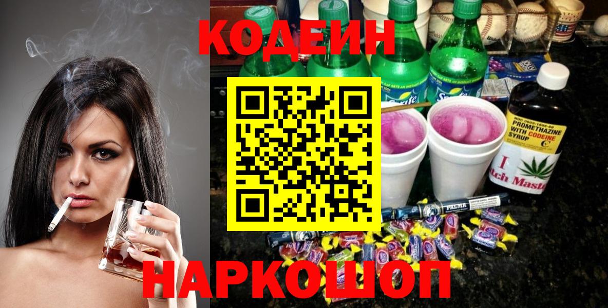 Кодеиновый сироп Lean напиток Lean (лин) Белорецк