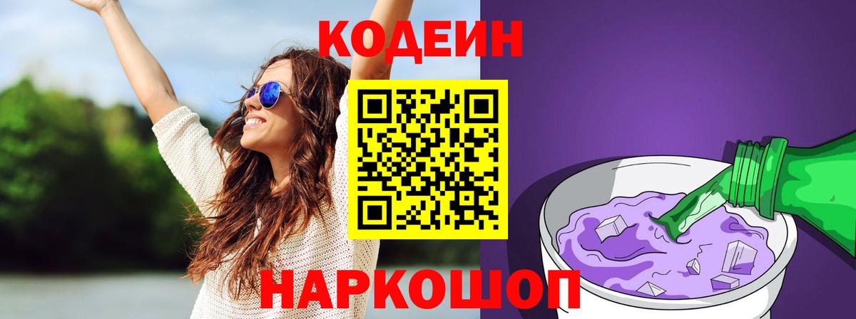 Codein напиток Lean (лин)  Вход с VPN  Белорецк  Кодеин напиток Lean (лин) 