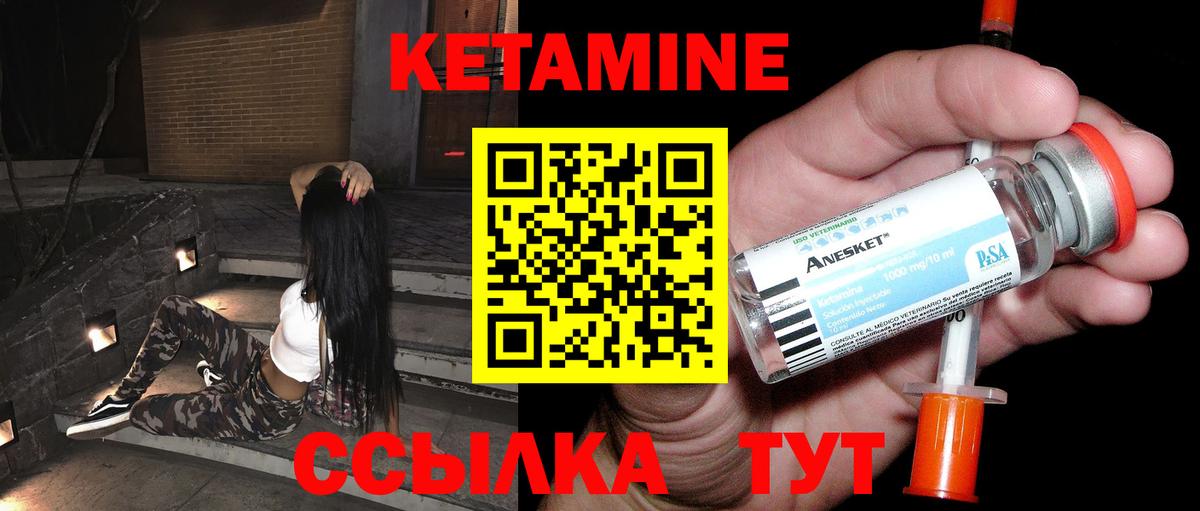 КЕТАМИН ketamine  Вход с VPN  Белорецк 