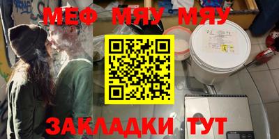 мяу мяу кристалл Чебаркуль