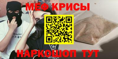 мяу мяу кристалл Чебаркуль