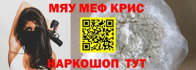 мяу мяу кристалл Чебаркуль
