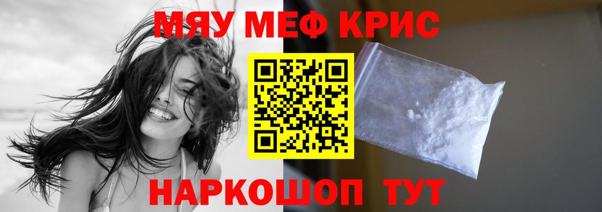 Мефедрон  Белорецк