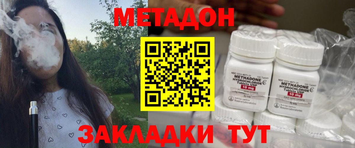 МЕТАДОН кристалл Белорецк
