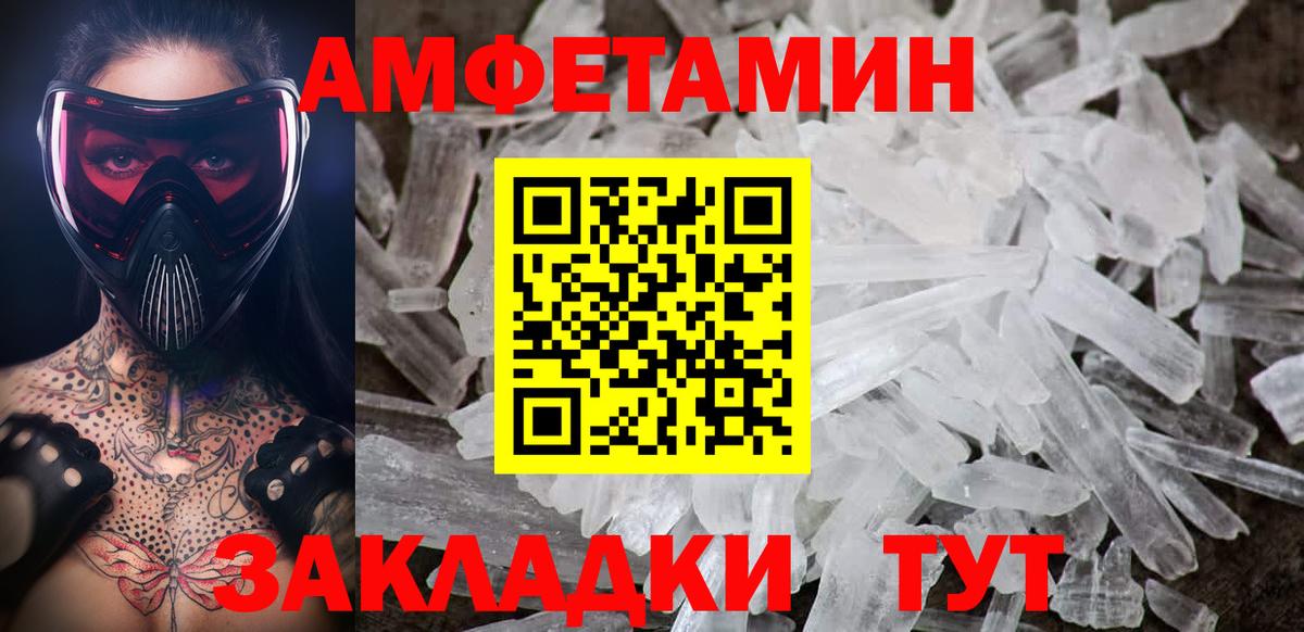 Метамфетамин винт Белорецк