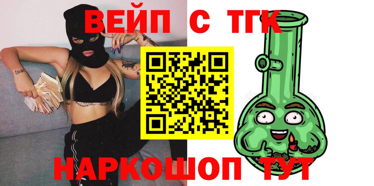 Дистиллят ТГК жижа  купить наркотик  ТГК гашишное масло  Белорецк  Вход с VPN 